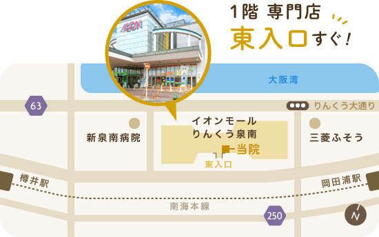 イオンモールりんくう泉南1階 専門店東入り口すぐ！